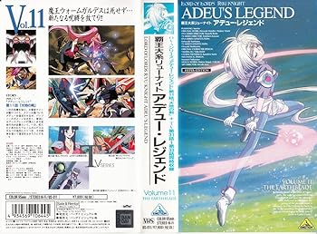 【中古】覇王大系リューナイト(11) [VHS](2)