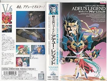 【中古】覇王大系リューナイト(6) [VHS]