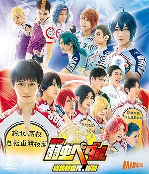 楽天AJIMURA-SHOP【中古】舞台『弱虫ペダル』総北新世代、始動 [Blu-ray]