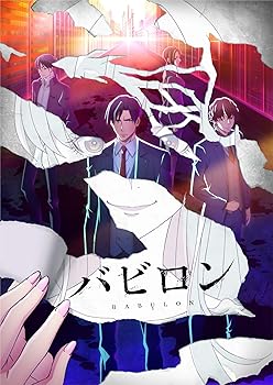 【中古】バビロン[Blu-ray BOX]