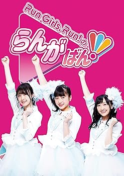 š̤ۡѡRun Girls, RunΤ󤬤Ф [Blu-ray]