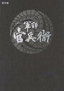 【中古】大河ドラマ 軍師 官兵衛 総集編 DVD全2枚セット