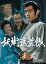 【中古】【未使用】妖術武芸帳 DVD-BOX HDリマスター版 35,868円