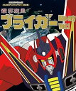 【中古】放送35周年記念企画 銀河旋風ブライガ- Blu-ray Vol.1【想い出のアニメライブラリー 第82集】