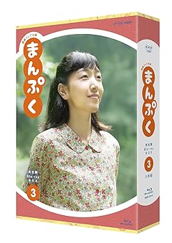 楽天AJIMURA-SHOP【中古】【未使用】連続テレビ小説 まんぷく 完全版 ブルーレイ BOX3 [Blu-ray]