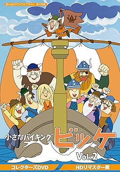 【中古】【未使用】小さなバイキングビッケ Vol.2 【想い出のアニメライブラリー 第105集】 [DVD]