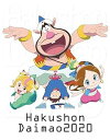 【中古】【未使用】ハクション大魔王2020 Blu-ray Disc BOX(完全生産限定版)