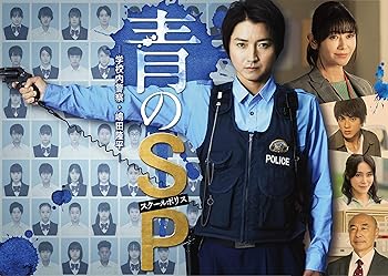 【中古】【未使用】青のSP—学校内警察・嶋田隆平—DVD-BOX