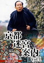 【中古】京都迷宮案内 コレクターズDVD Vol.1