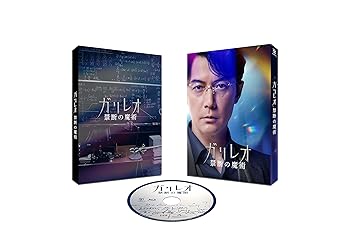 【中古】【未使用】ガリレオ 禁断の魔術 [Blu-ray]