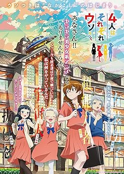 【中古】アニメ「4人はそれぞれウソをつく」 Blu-ray BOX [Blu-ray]