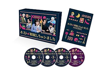 【中古】ホスト相続しちゃいました　DVD-BOX [DVD]