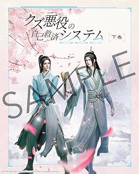 【中古】クズ悪役の自己救済システム Blu-ray Disc BOX 下巻 (完全生産限定盤(初回限定特典付)) (特典なし)