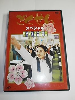 【中古】【未使用】ごくせんスペシャル 「さよなら3年D組…ヤンクミ涙の卒業式」 [DVD]