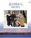 【中古】北の国から 2002遺言 Blu-ray Disc