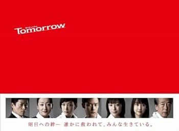 【中古】Tomorrow-陽はまたのぼる- [DVD]