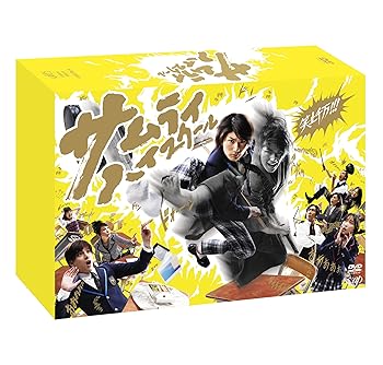 【中古】サムライ・ハイスクール DVD-BOX