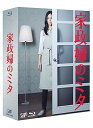 【中古】【未使用】「家政婦のミタ」Blu-ray BOX