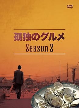 【中古】孤独のグルメ Season2 DVD-BOX 【中古】孤独のグルメ Season2 DVD-BOX