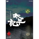 【中古】【未使用】真田広之主演 大河ドラマ 太平記 完全版 第壱集 DVD-BOX 全7枚【NHKスクエア限定商品】