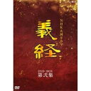 【中古】【未使用】滝沢秀明主演 大河ドラマ 義経 完全版 第弐集 DVD-BOX 全6枚【NHKスクエア限定商品】