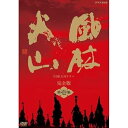 【中古】【未使用】内野聖陽主演 大河ドラマ 風林火山 完全版 第壱集 DVD-BOX 全7枚【NHKスクエア限定商品】
