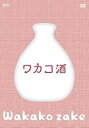 【中古】ワカコ酒 DVD-BOX(4枚組/本編Disc3枚+特典Disc1枚)(2)