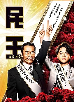 【中古】【未使用】民王 Blu-ray BOX