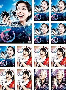 【中古】【未使用】連続テレビ小説 あまちゃん 完全版 レンタル落ち 全13巻セット マーケットプレイスDVDセット商品