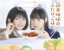 【中古】新米姉妹のふたりごはん Blu-ray BOX