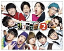 【中古】「テレビ演劇 サクセス荘2」 Blu-ray BOX