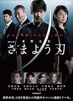 【中古】【未使用】連続ドラマW 東野圭吾「さまよう刃」 DVD-BOX