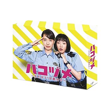 【中古】【未使用】ハコヅメ~たたかう! 交番女子~ Blu-ray BOX