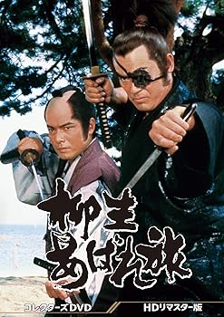 【中古】【未使用】柳生あばれ旅 コレクターズDVD