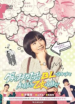 【中古】【未使用】WOWOWオリジナルドラマ グラップラー刃牙はBLではないかと考え続けた乙女の記録ッッ DVD-BOX