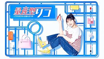 【中古】量産型リコ -プラモ女子の人生組み立て記-　Blu-ray　BOX [Blu-Ray]