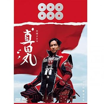 【中古】大河ドラマ 真田丸 完全版 第壱集 DVD BOX【メーカー名】【メーカー型番】【ブランド名】NHKエンタープライズ 日本のTVドラマ 【商品説明】大河ドラマ 真田丸 完全版 第壱集 DVD BOX当店では初期不良に限り、商品到着から7日間は返品を 受付けております。お問い合わせ・メールにて不具合詳細をご連絡ください。他モールとの併売品の為、完売の際はキャンセルご連絡させて頂きます。中古品の商品タイトルに「限定」「初回」「保証」「DLコード」などの表記がありましても、特典・付属品・帯・保証等は付いておりません。電子辞書、コンパクトオーディオプレーヤー等のイヤホンは写真にありましても衛生上、基本お付けしておりません。※未使用品は除く品名に【import】【輸入】【北米】【海外】等の国内商品でないと把握できる表記商品について国内のDVDプレイヤー、ゲーム機で稼働しない場合がございます。予めご了承の上、購入ください。掲載と付属品が異なる場合は確認のご連絡をさせて頂きます。ご注文からお届けまで1、ご注文⇒ご注文は24時間受け付けております。2、注文確認⇒ご注文後、当店から注文確認メールを送信します。3、お届けまで3〜10営業日程度とお考えください。4、入金確認⇒前払い決済をご選択の場合、ご入金確認後、配送手配を致します。5、出荷⇒配送準備が整い次第、出荷致します。配送業者、追跡番号等の詳細をメール送信致します。6、到着⇒出荷後、1〜3日後に商品が到着します。　※離島、北海道、九州、沖縄は遅れる場合がございます。予めご了承下さい。お電話でのお問合せは少人数で運営の為受け付けておりませんので、お問い合わせ・メールにてお願い致します。営業時間　月〜金　11:00〜17:00★お客様都合によるご注文後のキャンセル・返品はお受けしておりませんのでご了承ください。0