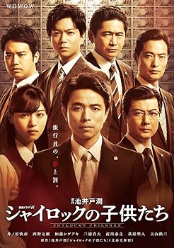 【中古】連続ドラマW シャイロックの子供たち　DVD-BOX [DVD]