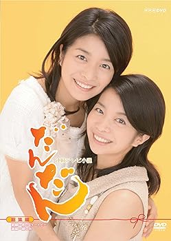 【中古】連続テレビ小説 だんだん 総集編 [DVD]