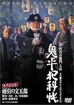 【中古】【未使用】鬼平犯科帳スペシャル　雨引の文五郎 [DVD]