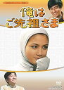 【中古】【未使用】俺はご先祖さま DVD-BOX デジタルリマスター版【昭和の名作ライブラリー 第9集】