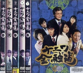 【中古】ナニワ金融道 [レンタル落ち] (全6巻) [マーケットプレイス DVDセット商品]