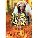 【中古】【未使用】中井貴一主演 大河ドラマ 武田信玄 完全版 第弐集 DVD-BOX 全6枚【NHKスクエア限定商品】