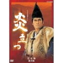 【中古】【未使用】渡辺謙主演 大河ドラマ 炎立つ 完全版 第弐集 DVD-BOX 全4枚【NHKスクエア限定商品】