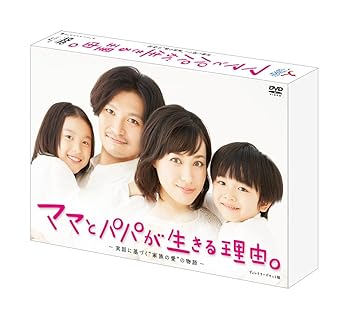 【中古】【未使用】ママとパパが生きる理由。＜ディレクターズカット版＞ DVD-BOX