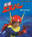 【中古】【未使用】甦るヒーローライブラリ- 第16集 光速エスパー Blu-ray Vol.1