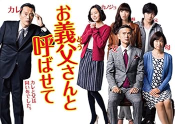 【中古】【未使用】お義父さんと呼ばせて DVD-BOX