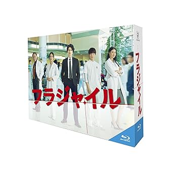 【中古】【未使用】フラジャイル Blu-ray BOX
