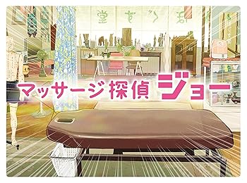 【中古】【未使用】マッサージ探偵ジョー Blu-ray BOX【メーカー名】【メーカー型番】【ブランド名】【商品説明】マッサージ探偵ジョー Blu-ray BOX当店では初期不良に限り、商品到着から7日間は返品を 受付けております。お問い合...