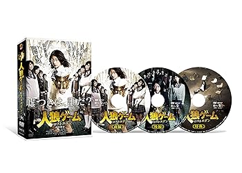 【中古】人狼ゲーム ロストエデン DVD-BOX